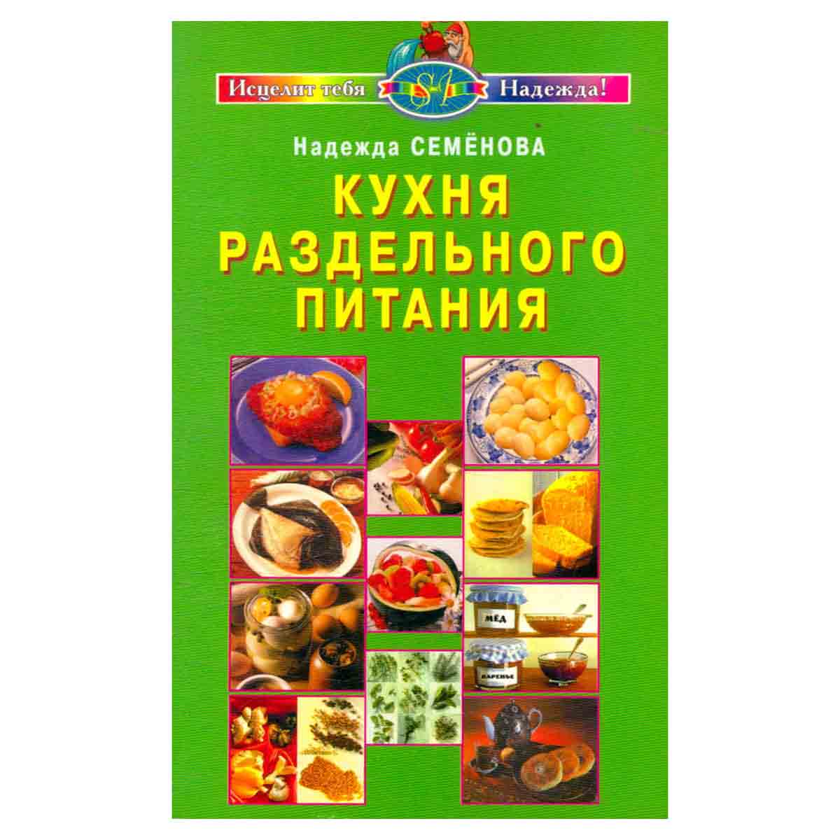 Кухня раздельного питания