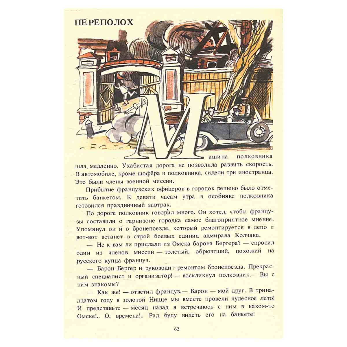 Армия трясогузки