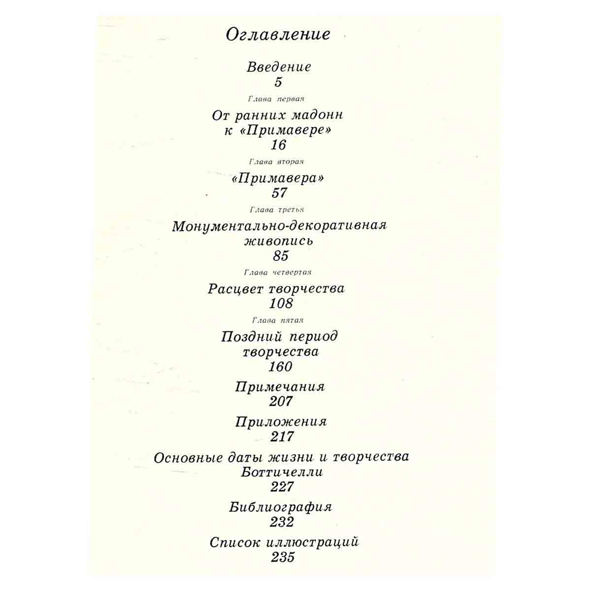 Сандро Боттичелли