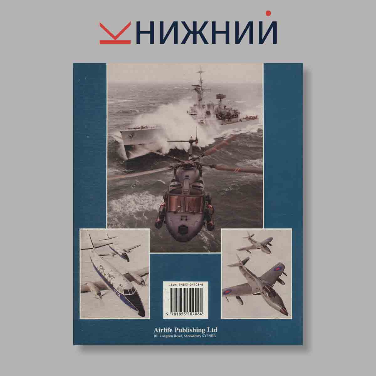 Журнал Fleet air Arm. Выпуск № б/н, 1994