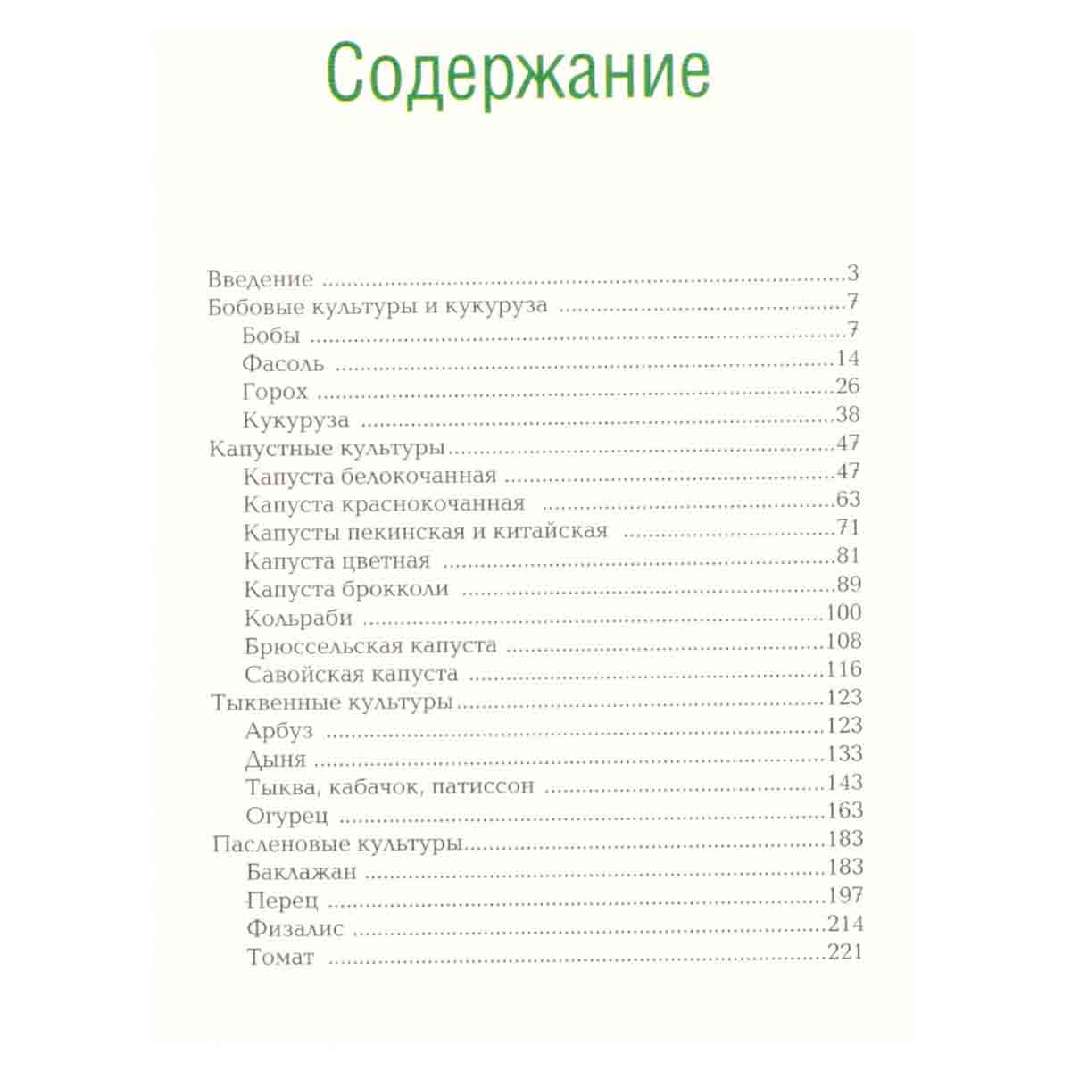 Выращиваем овощи