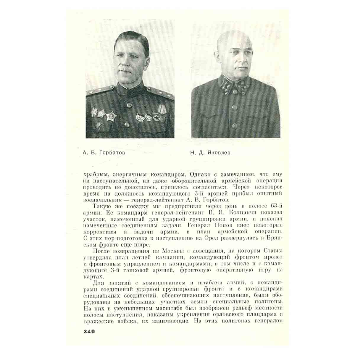 На московском направлении