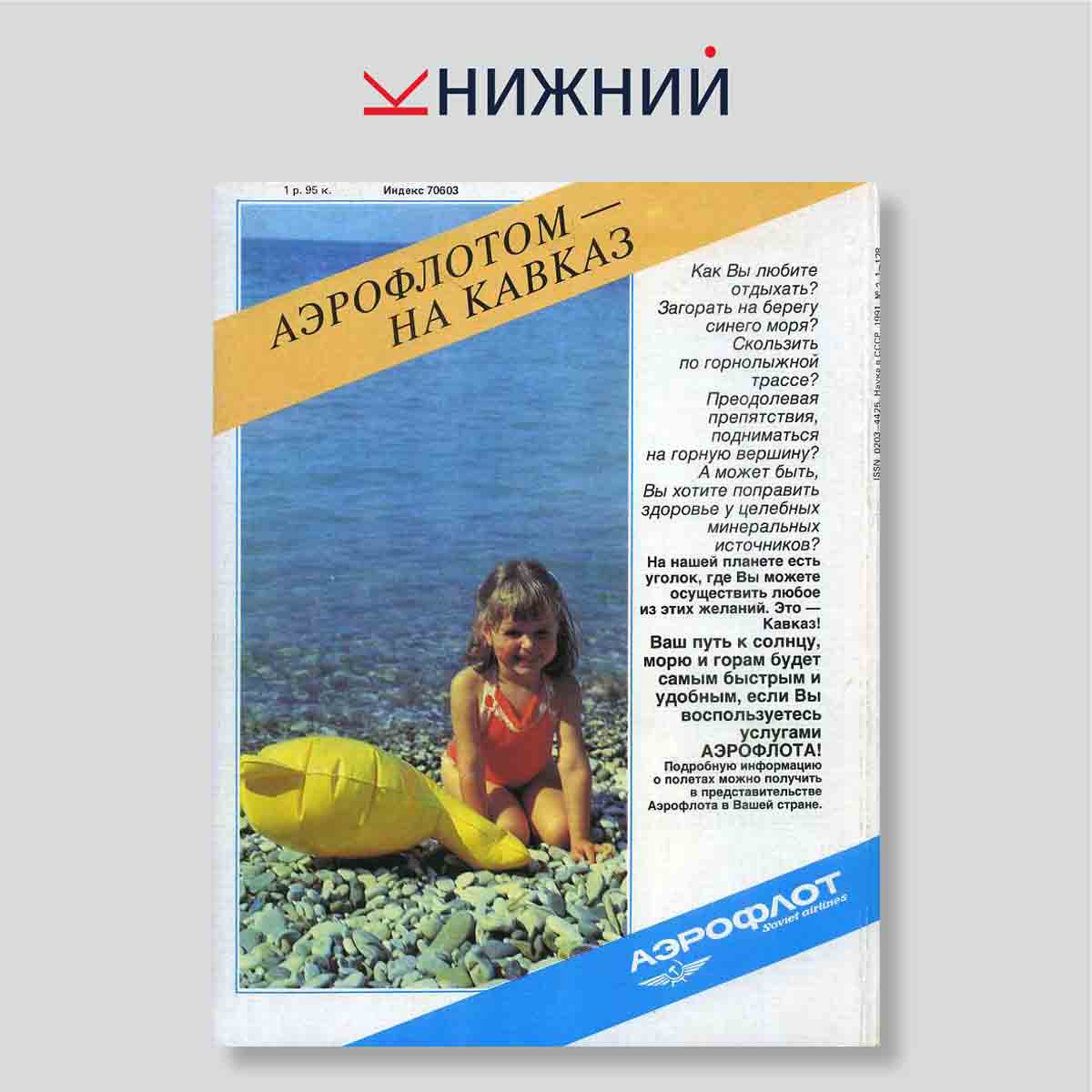 Журнал Наука в СССР №2, мартапрель 1991
