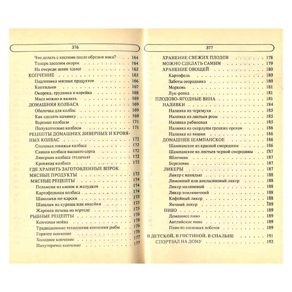 Энциклопедия семейной жизни. В двух томах. Том 2. Все для мужчин
