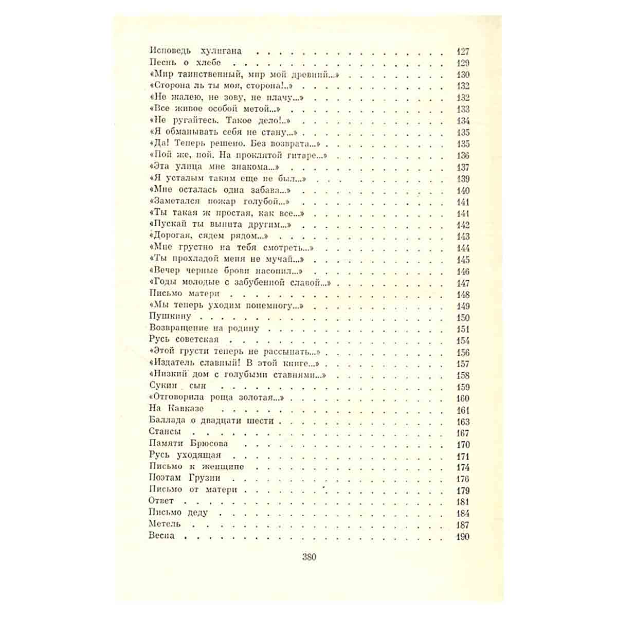 Сергей Есенин. Стихотворения. Поэмы