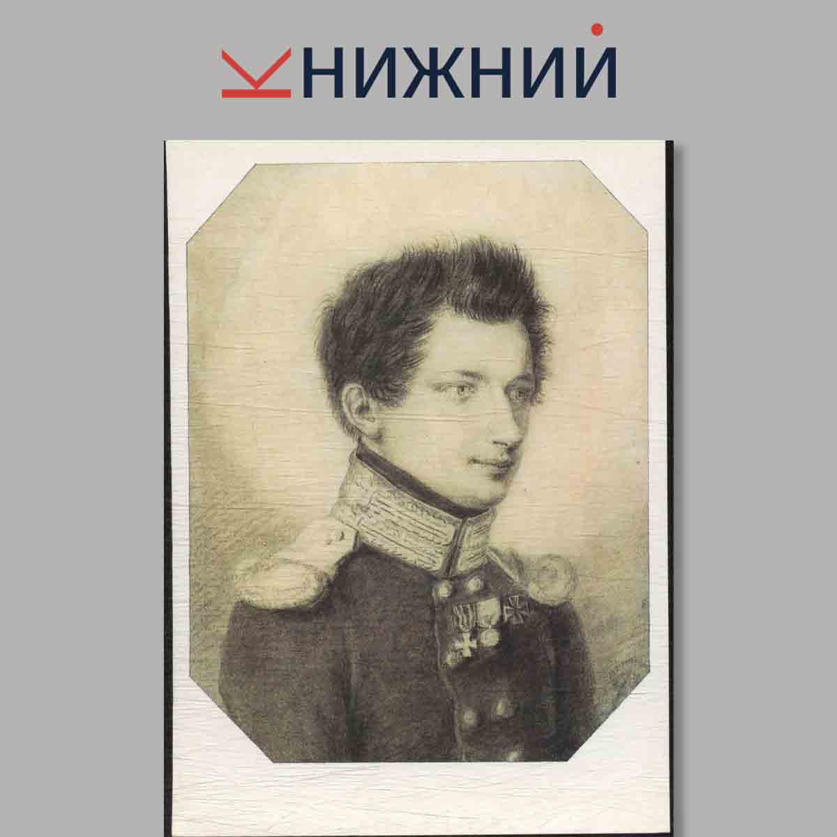 Набор открыток. А. С. Пушкин и его современники. Выпуск 2.