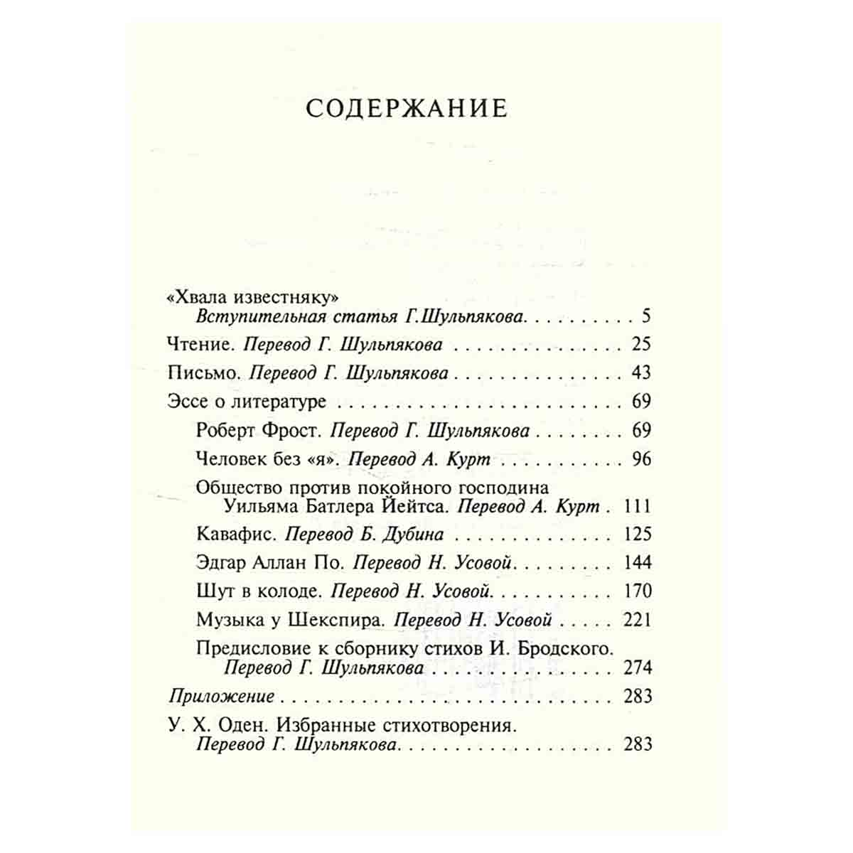 Чтение. Письмо. Эссе о литературе