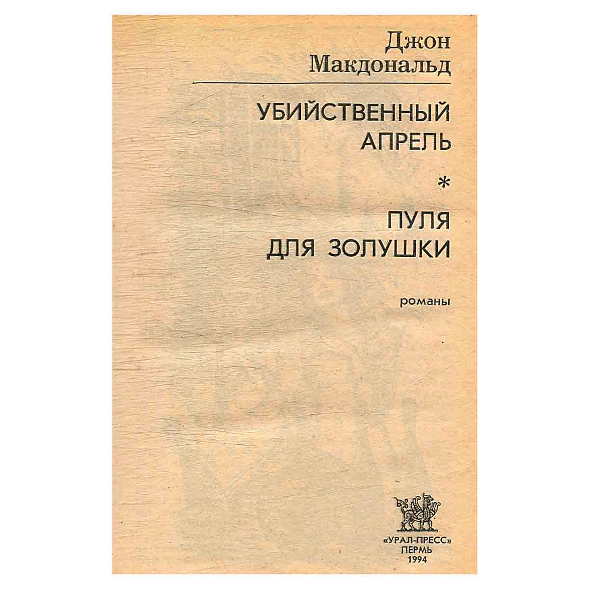 Пуля для золушки