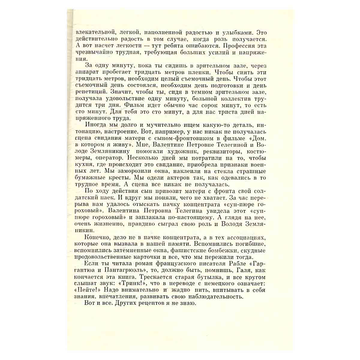 Надо посоветоваться!