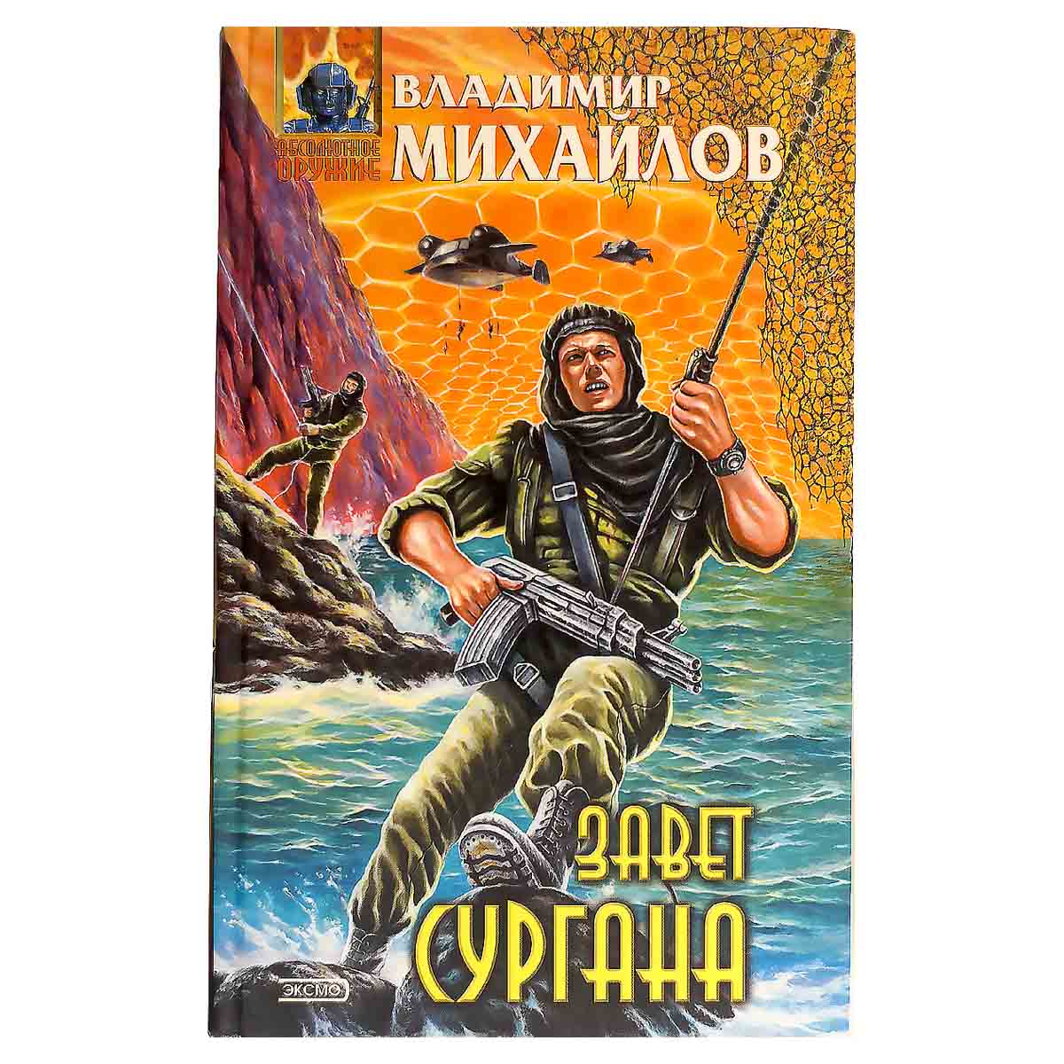 Завет Сургана