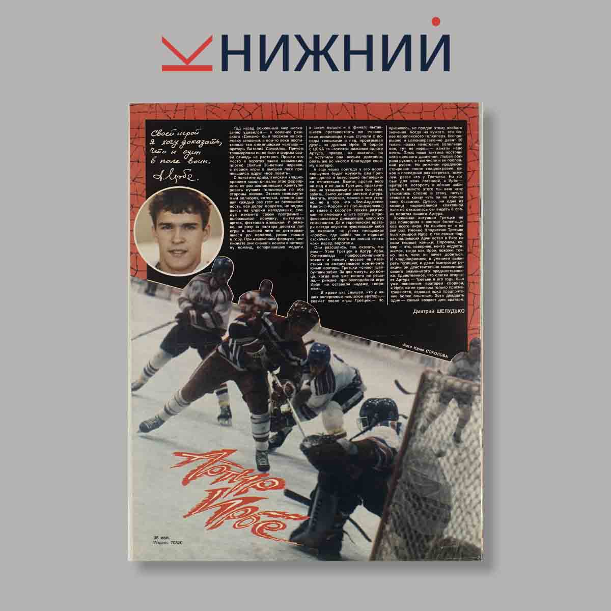 Журнал Смена. Выпуск № 7, 1989