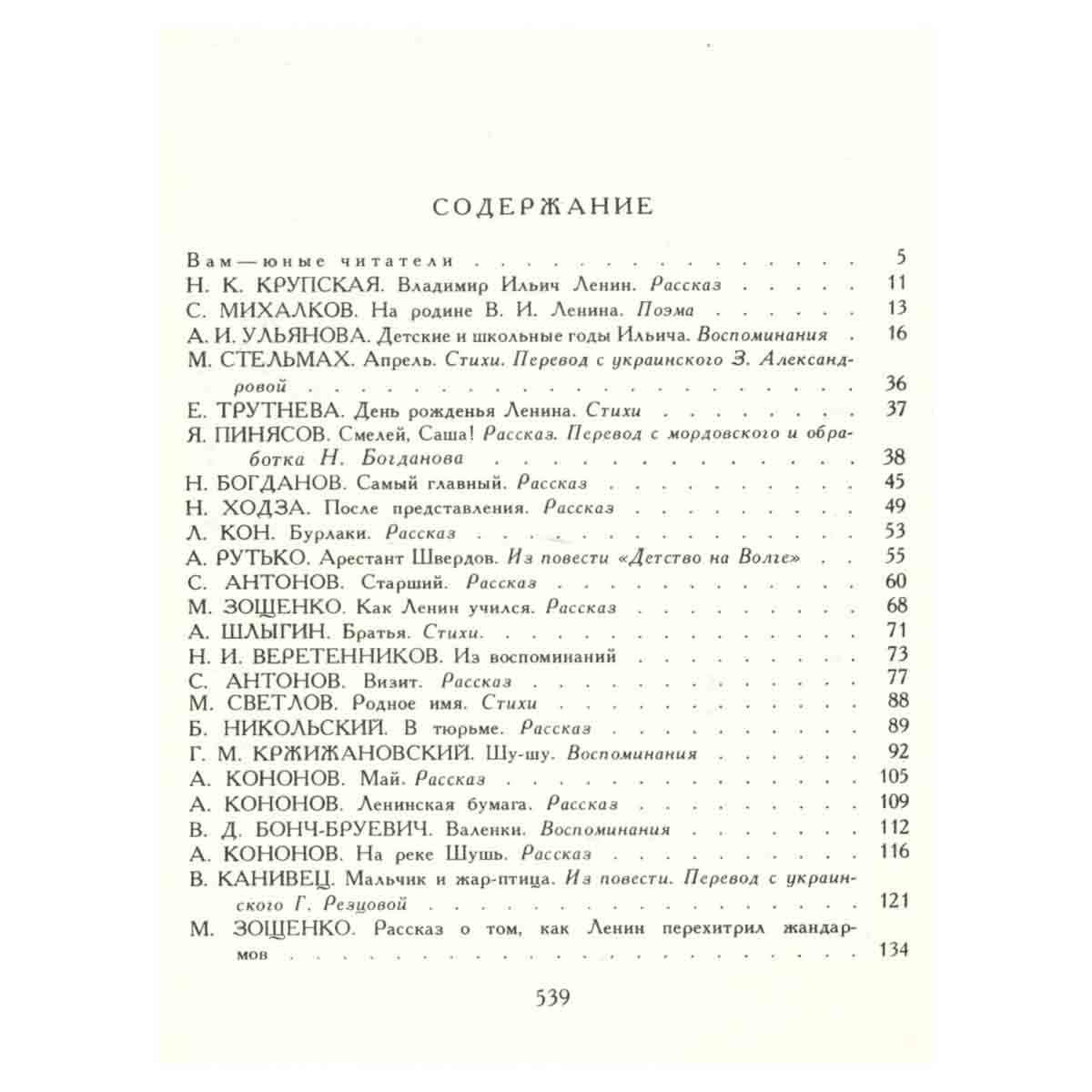 Жизнь Ленина. Избранные страницы прозы и поэзии в десяти томах. Том 5