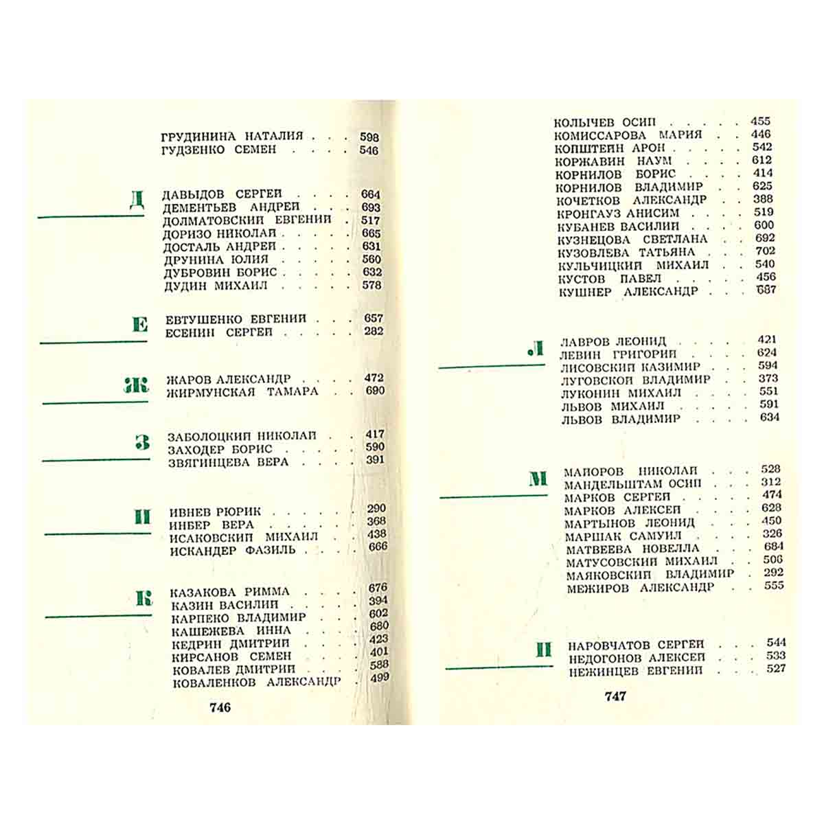 Песнь любви. В двух книгах. Книга 1