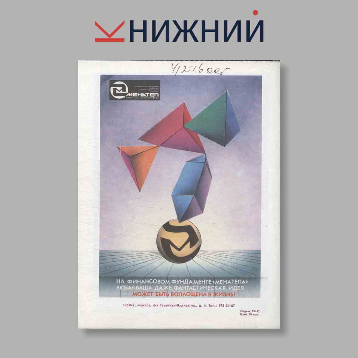 Журнал Вокруг света. Выпуск № 11, 1990
