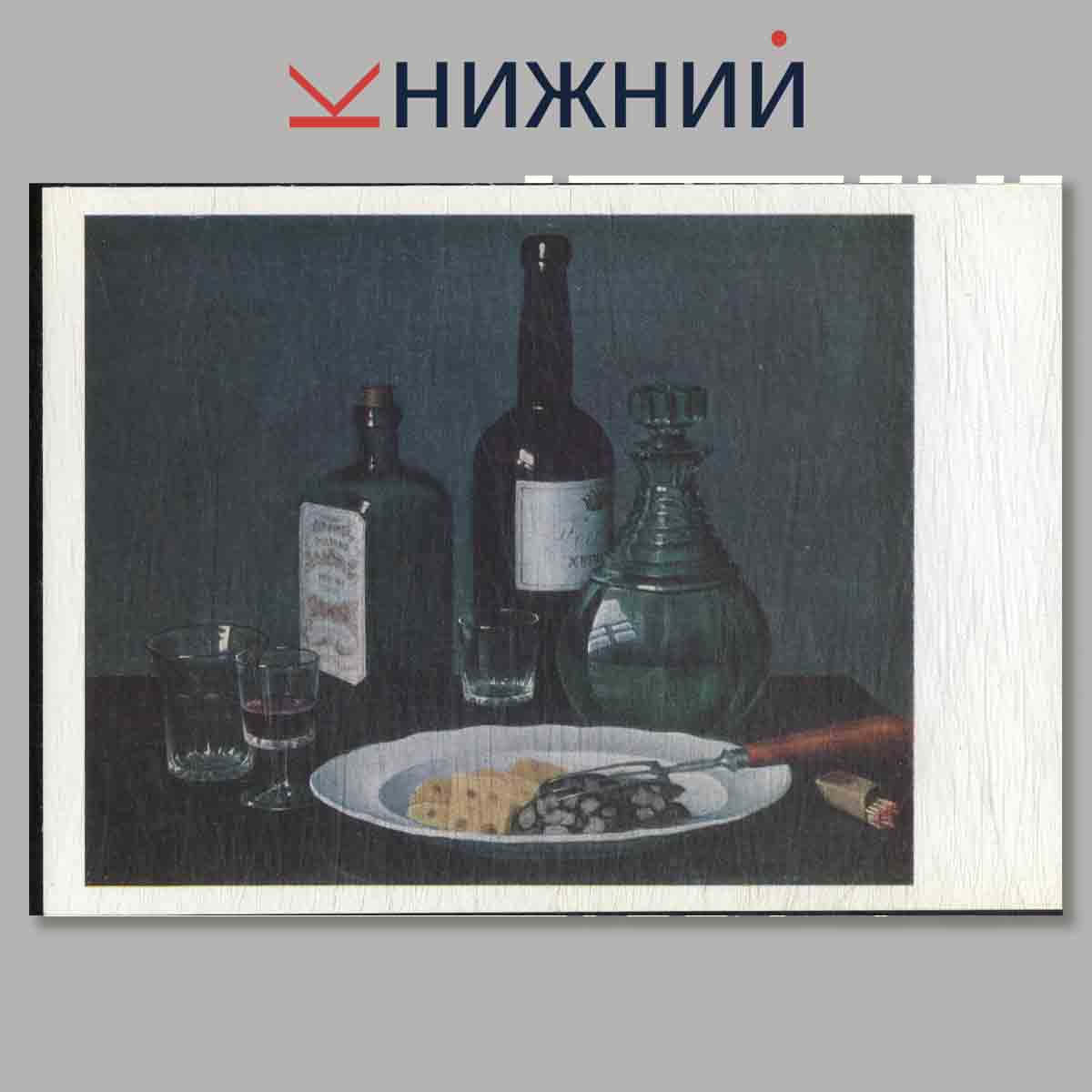 Набор открыток. Русский натюрморт.