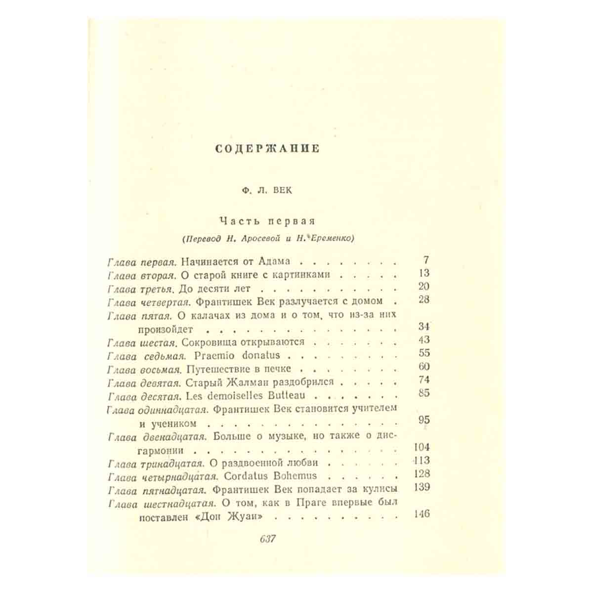 Алоис Ирасек. Сочинения в 8 томах. Том 4