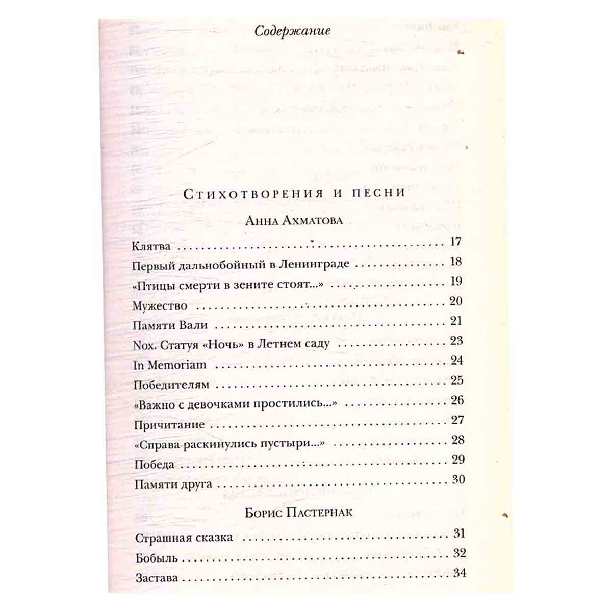 Стихи и песни о войне. 1941-1945