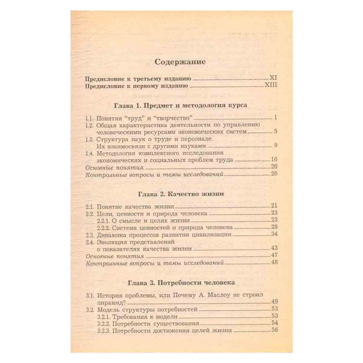 Экономика и социология труда. Учебник
