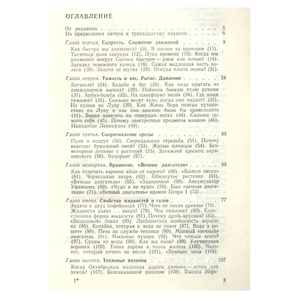 Занимательная физика. В 2 книгах. Книга 1