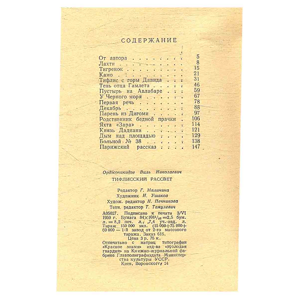 Тифлисский рассвет