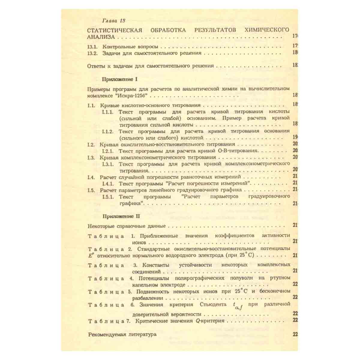 Задачник по аналитической химии