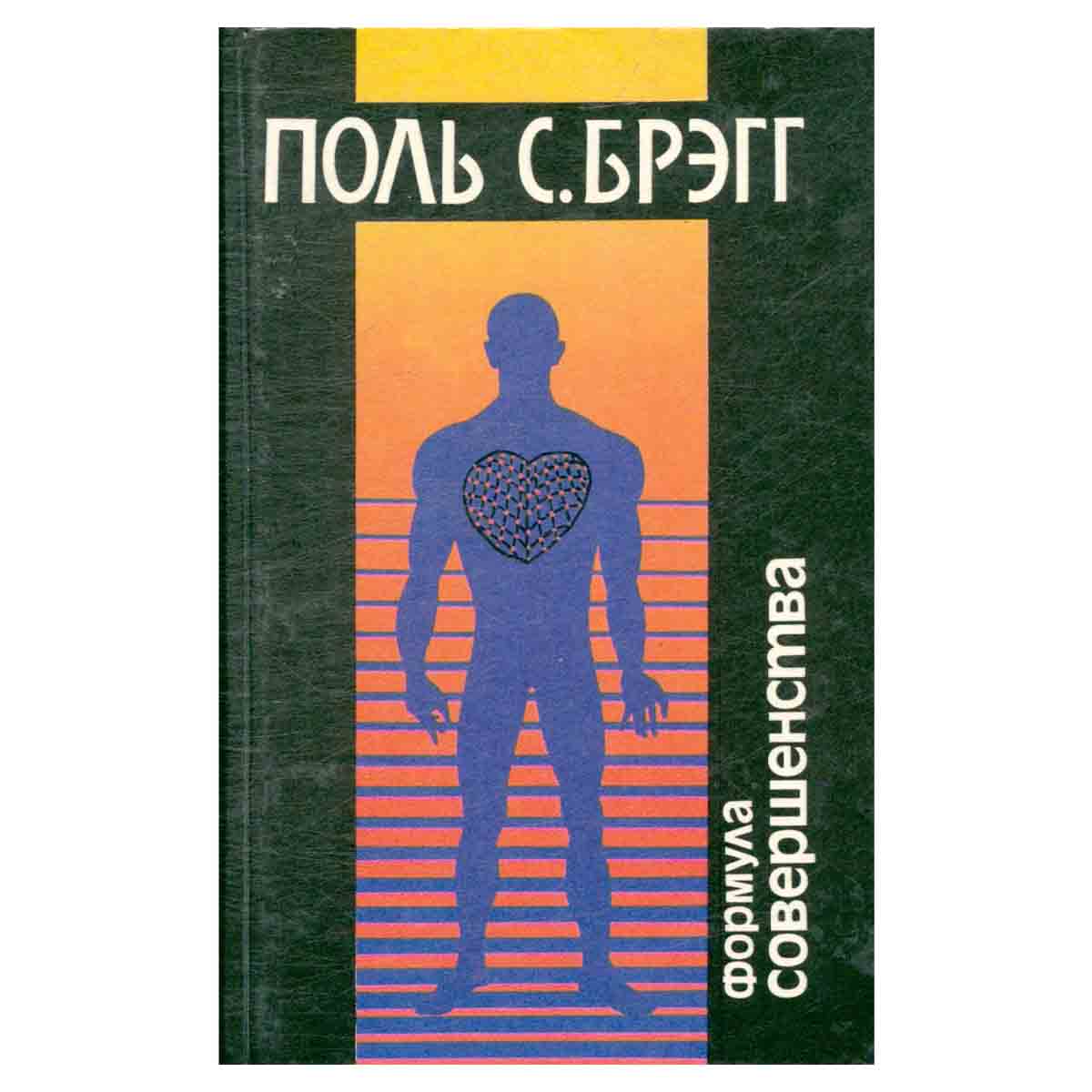Формула совершенства