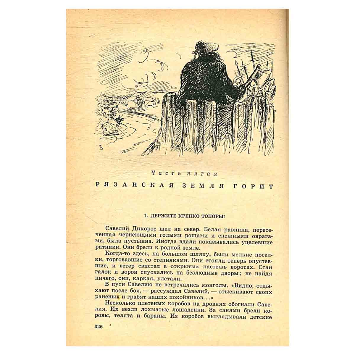 В. Ян. Повести