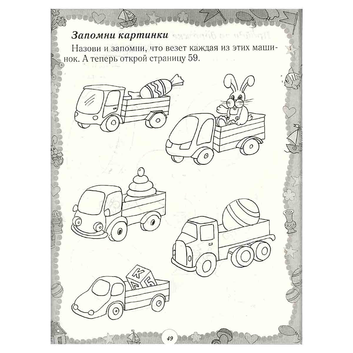 Игровые обучающие задания для детей 4-5 лет