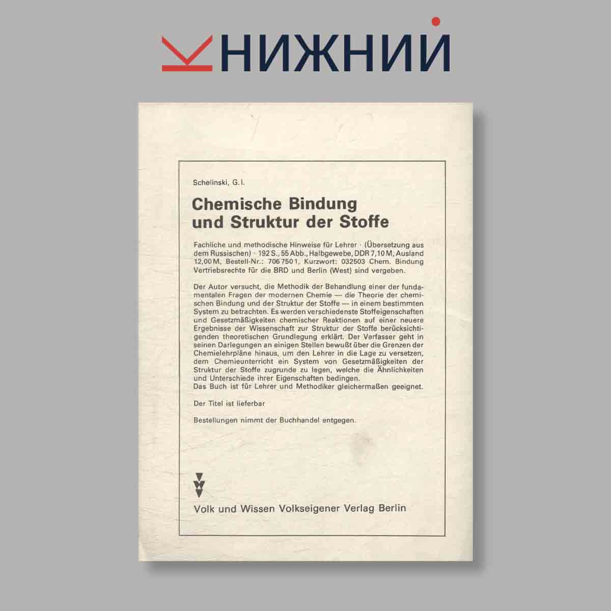 Журнал Chemie in der Schule. Выпуск № 10, 1977