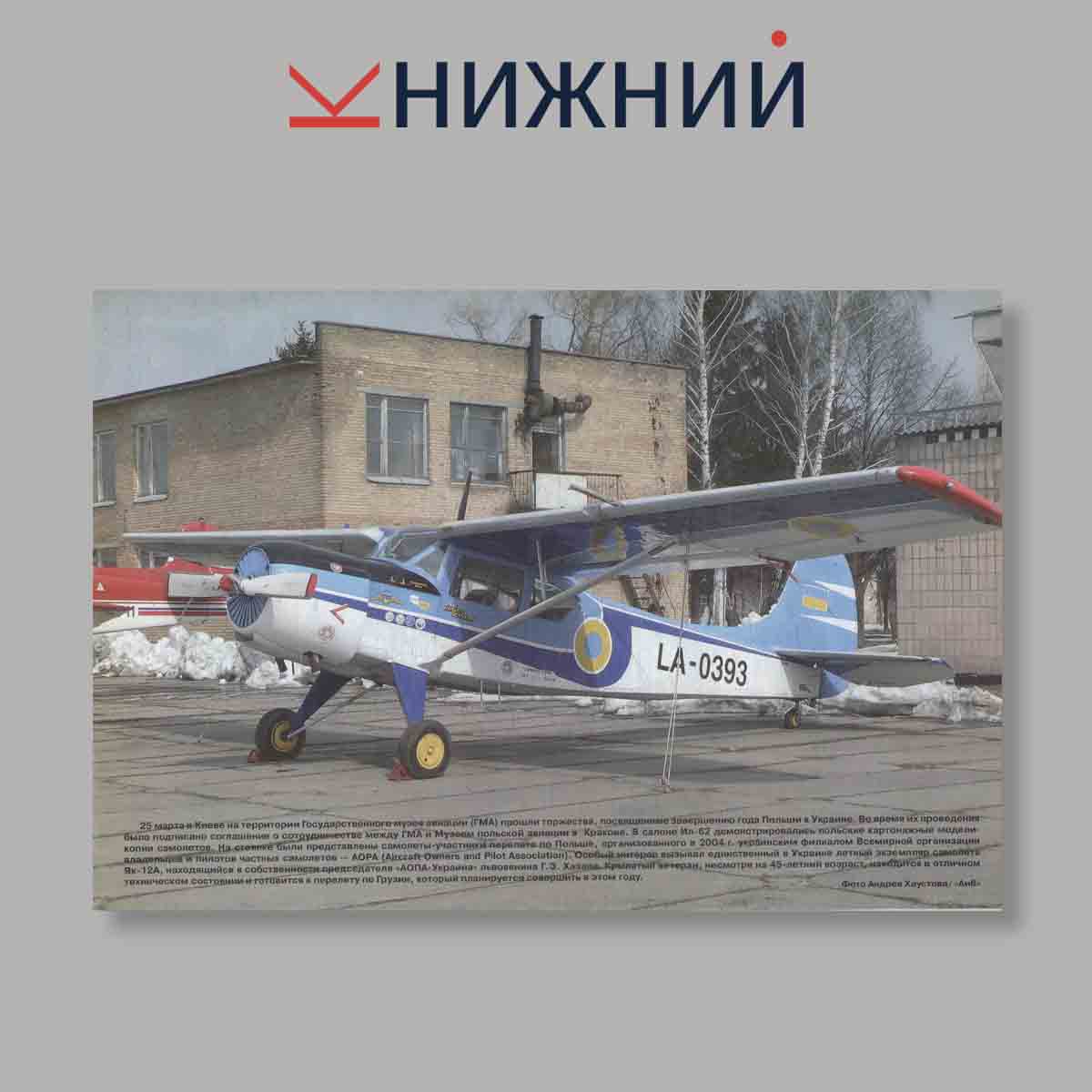 Журнал Авиация и Время. Выпуск № 2, 2005