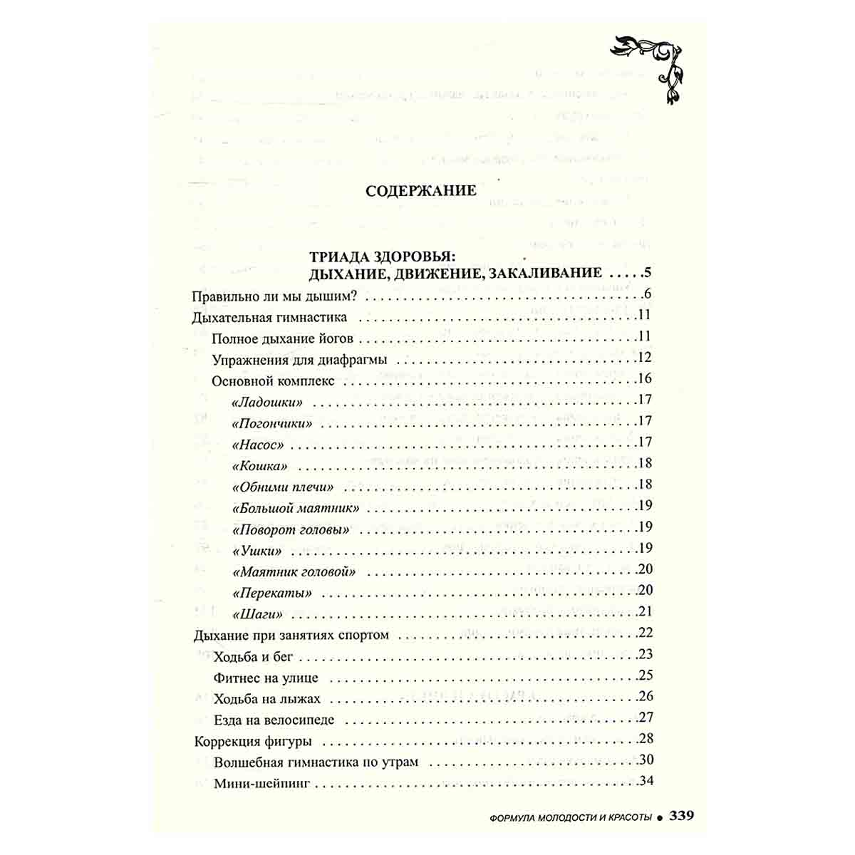 Формула молодости и красоты