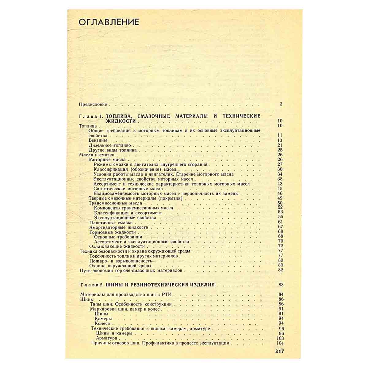 Химики автолюбителям