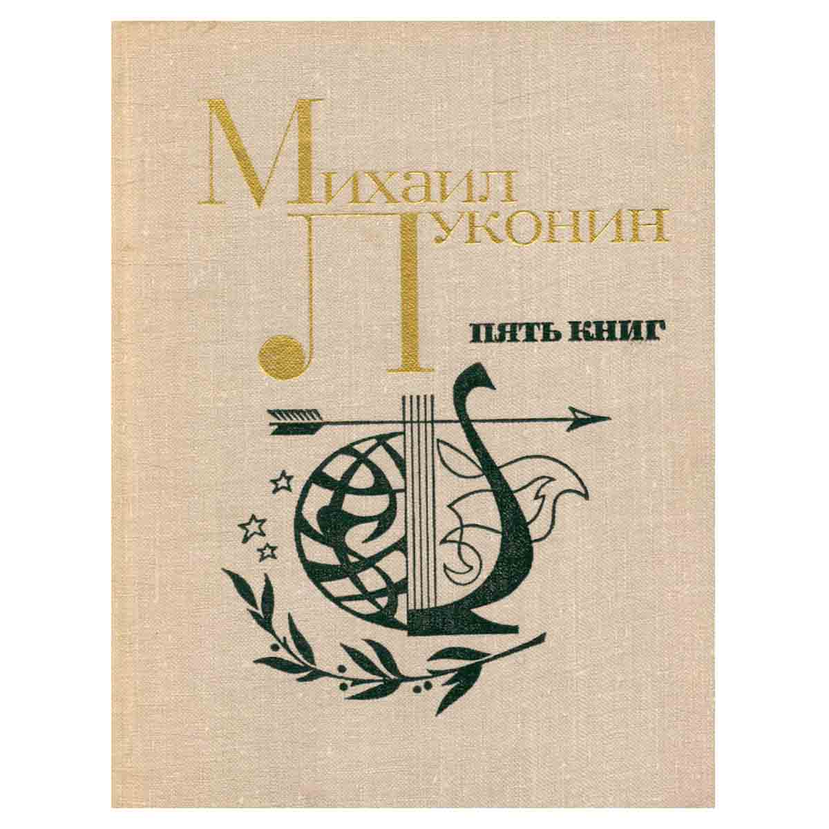 Пять книг