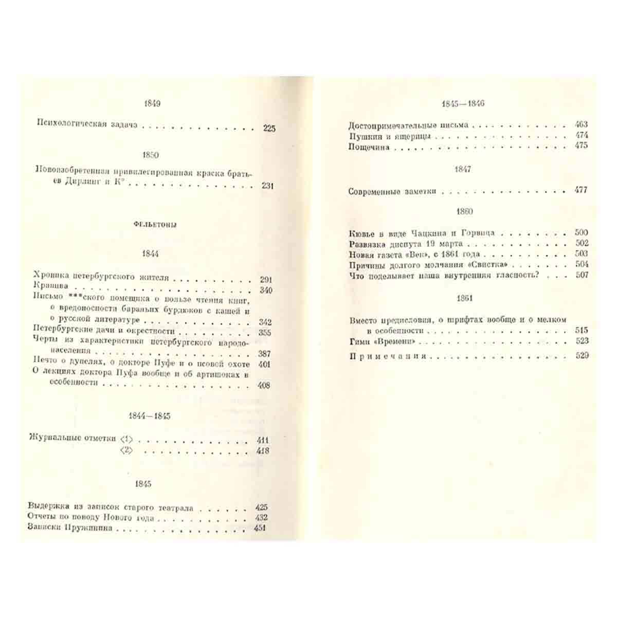 Н. А. Некрасов. Собрание сочинений в восьми томах. Том 5