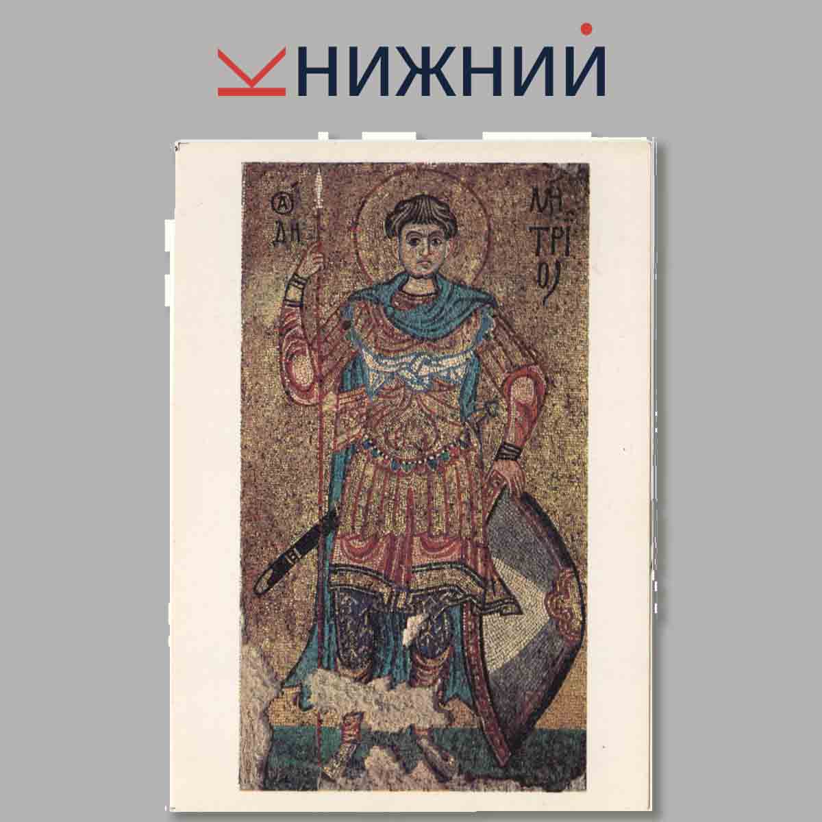 Набор открыток. Русская живопись XII-XVII веков.