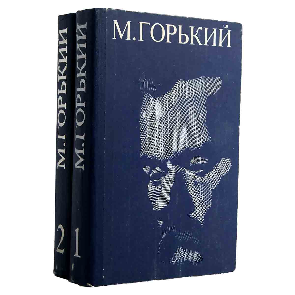 М. Горький. Избранные произведения в 2 томах (комплект из 2 книг)