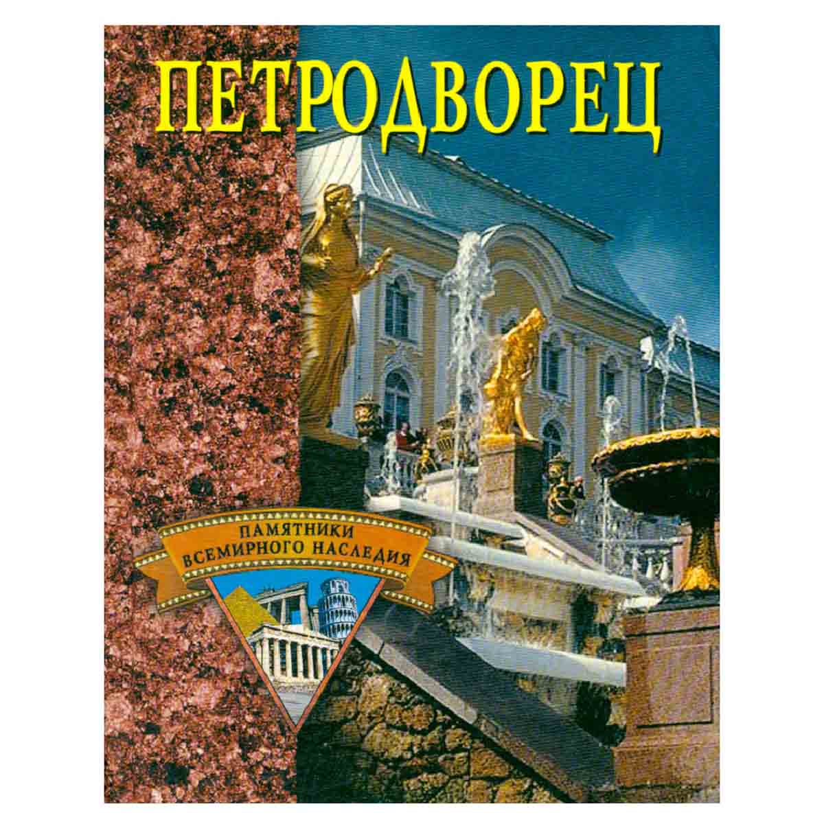 Петродворец