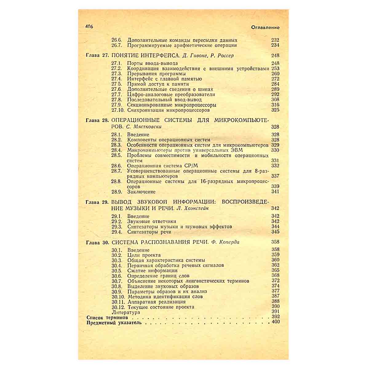 Компьютеры. Справочное руководство. В трех томах. Том 3