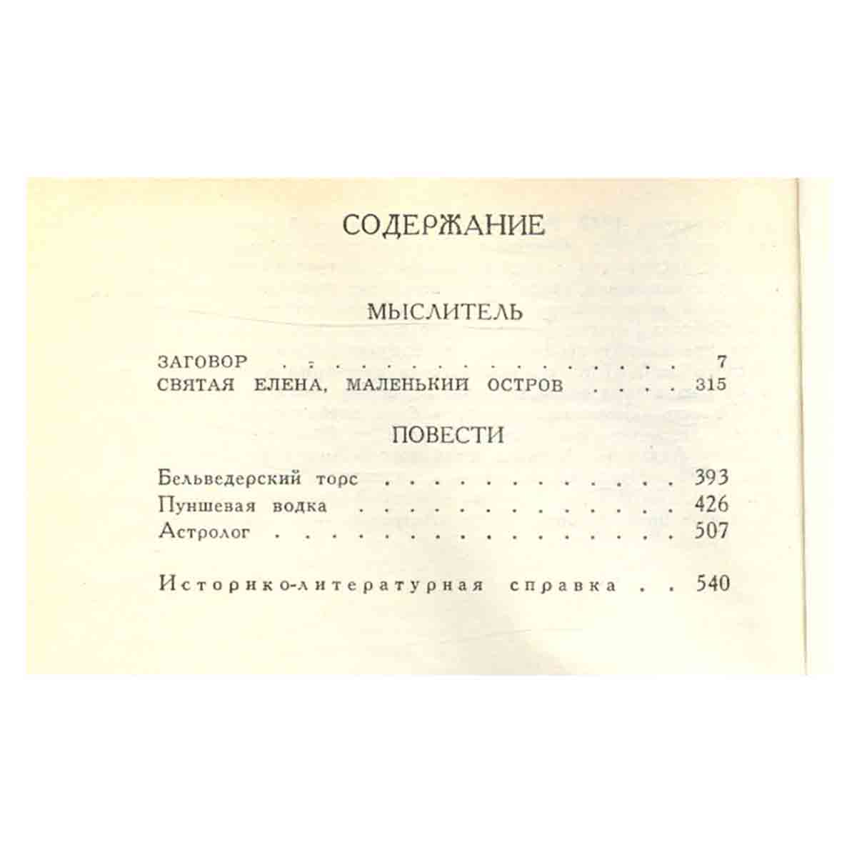 М. А. Алданов. Собрание сочинений в шести томах. Том 2