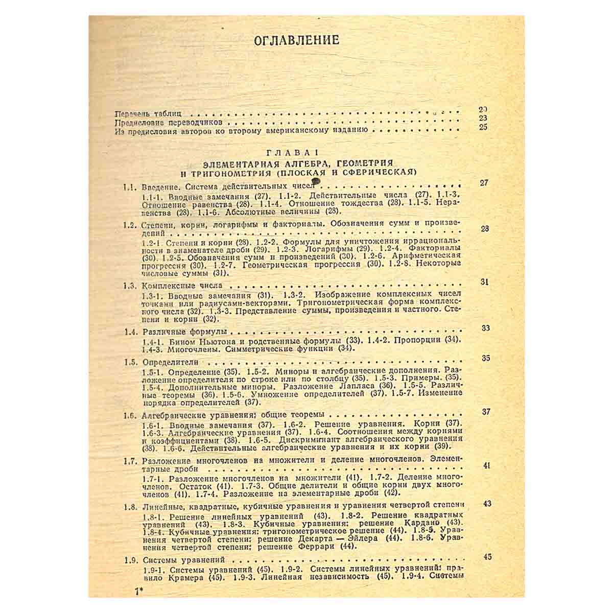 Справочник по математике для научных работников и инженеров