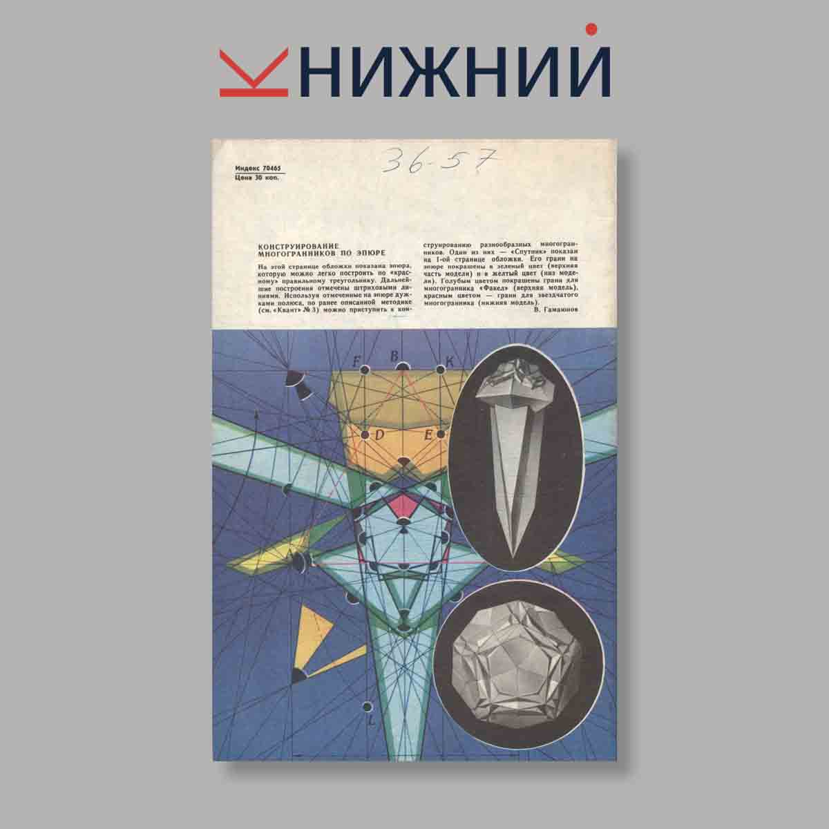 Журнал Квант. Выпуск № 12, 1979