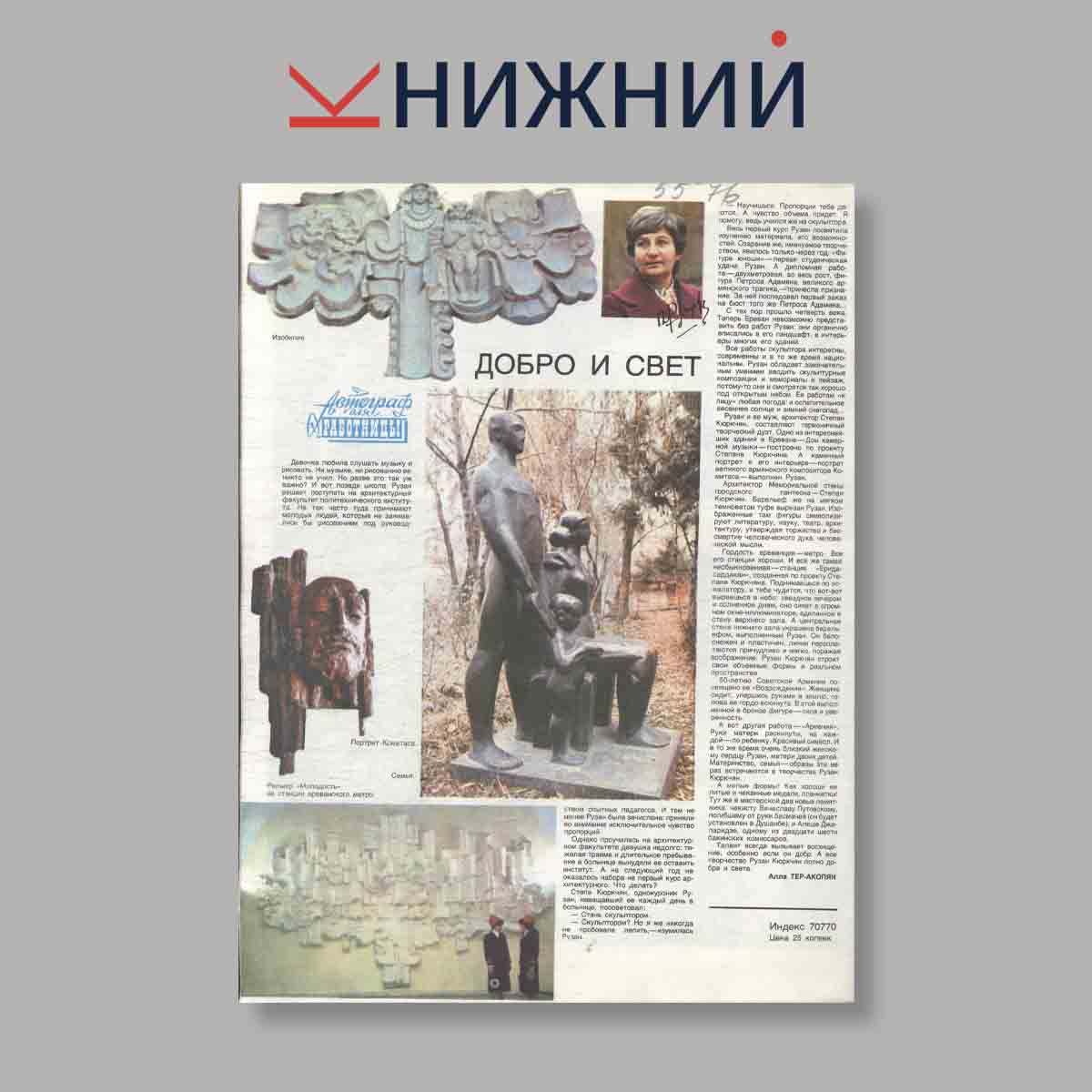 Журнал Работница. Выпуск № 2, 1982