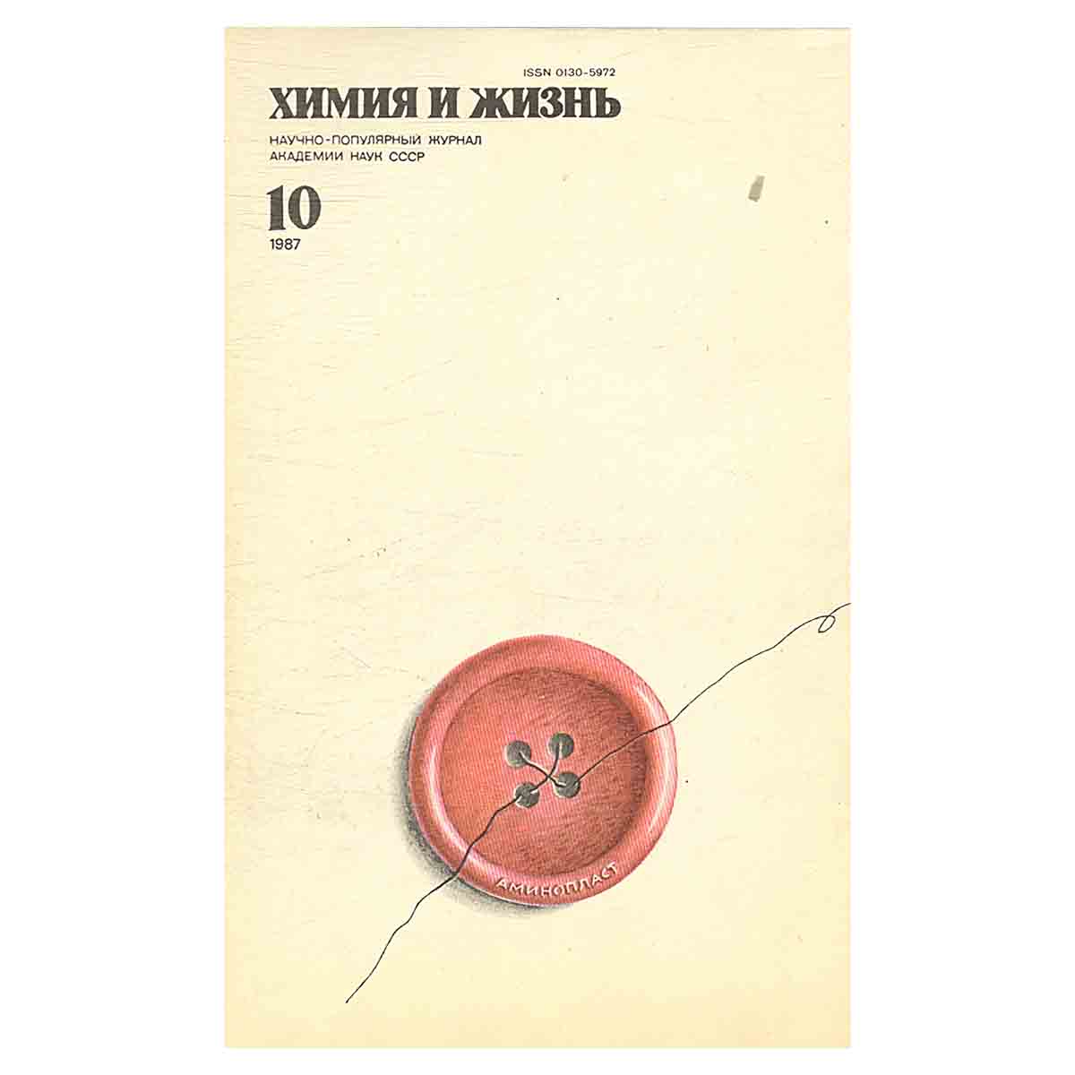 Химия и жизнь, №10, 1987