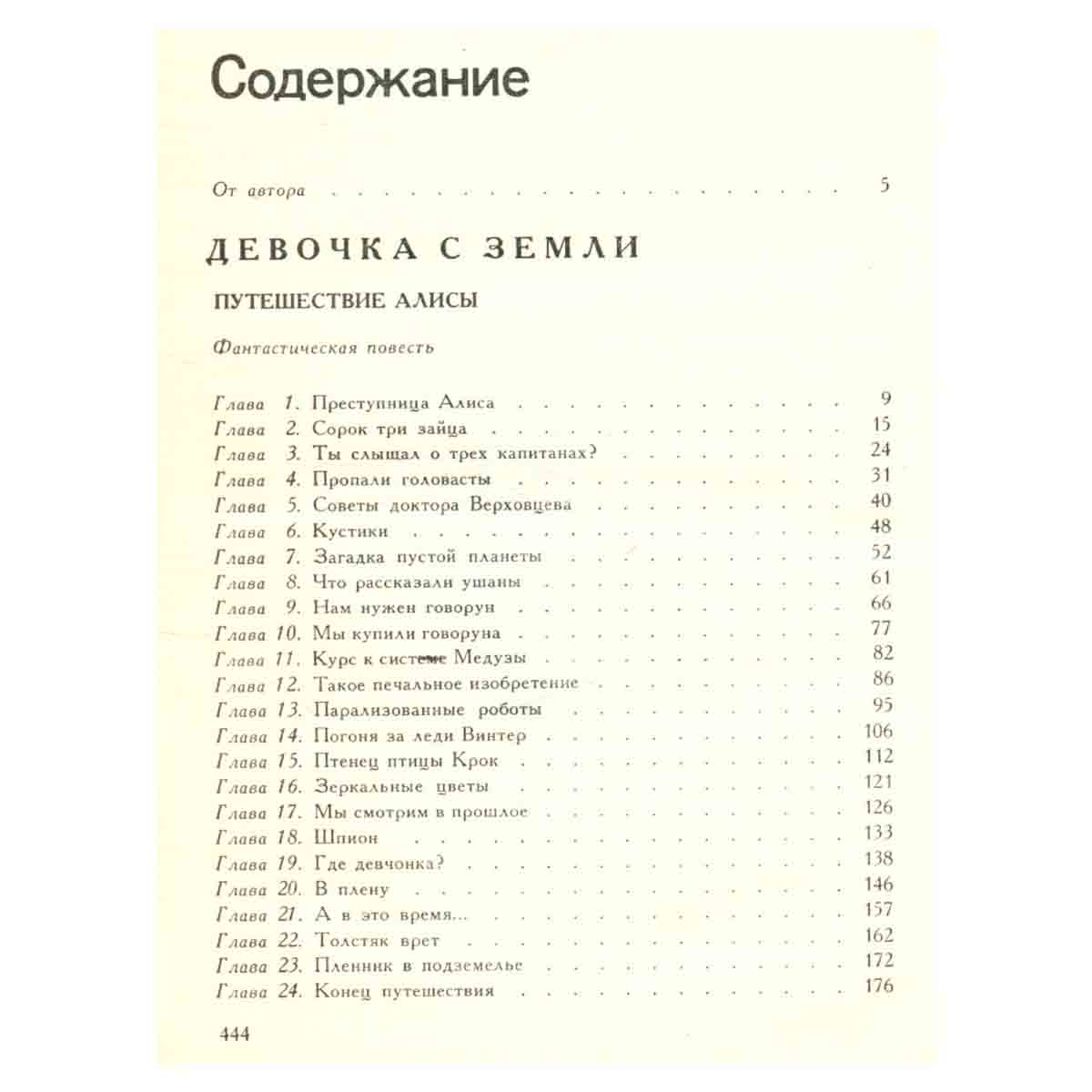 Девочка с Земли