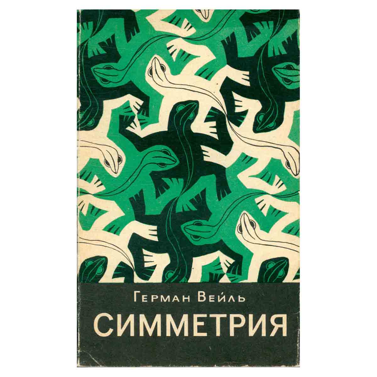 Симметрия