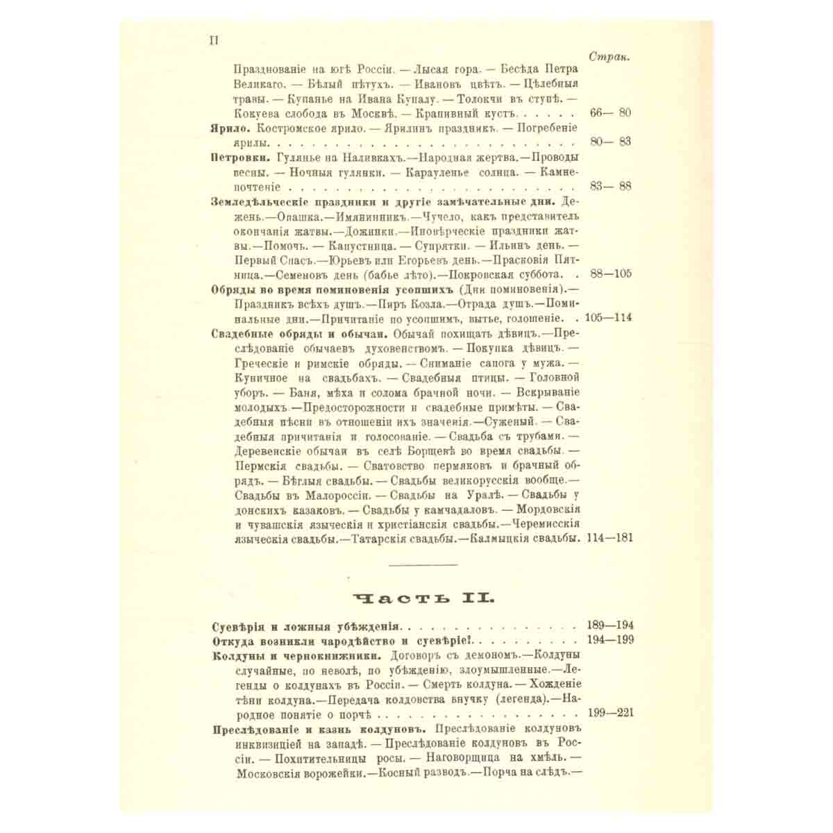 Русский народ. Его обычаи, обряды, предания, суеверия и поэзия