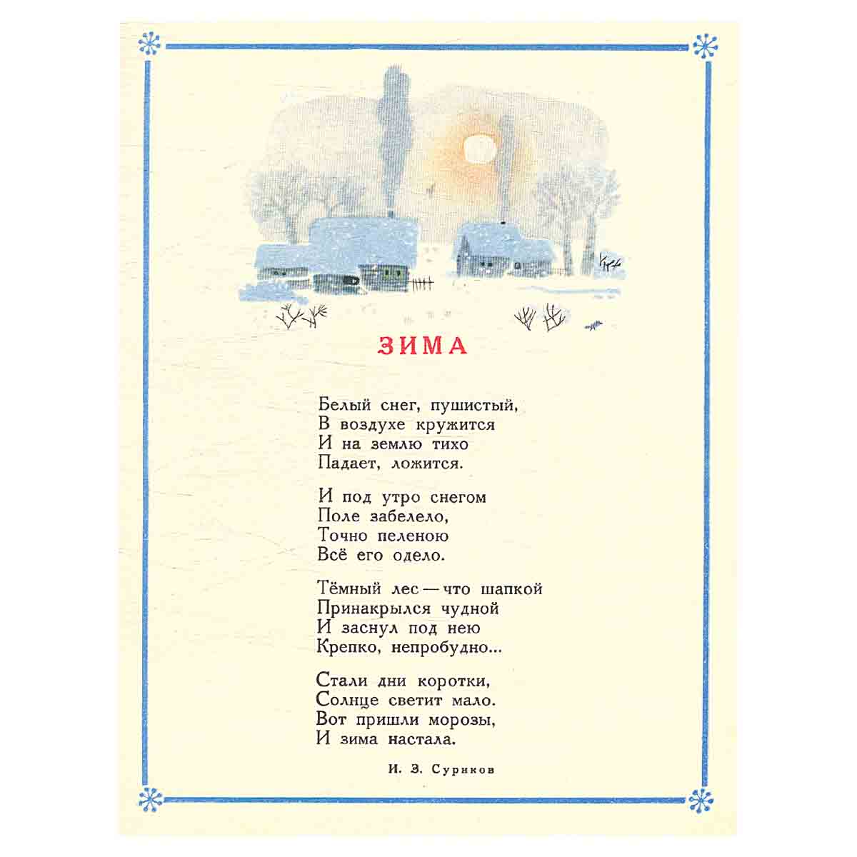 Мой край родной