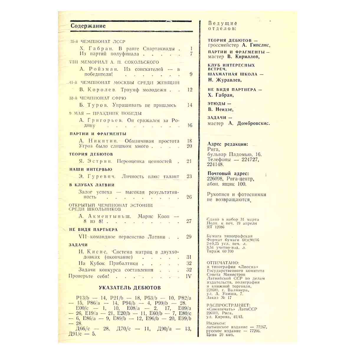 Журнал "Шахматы". Выпуск 9, 1978