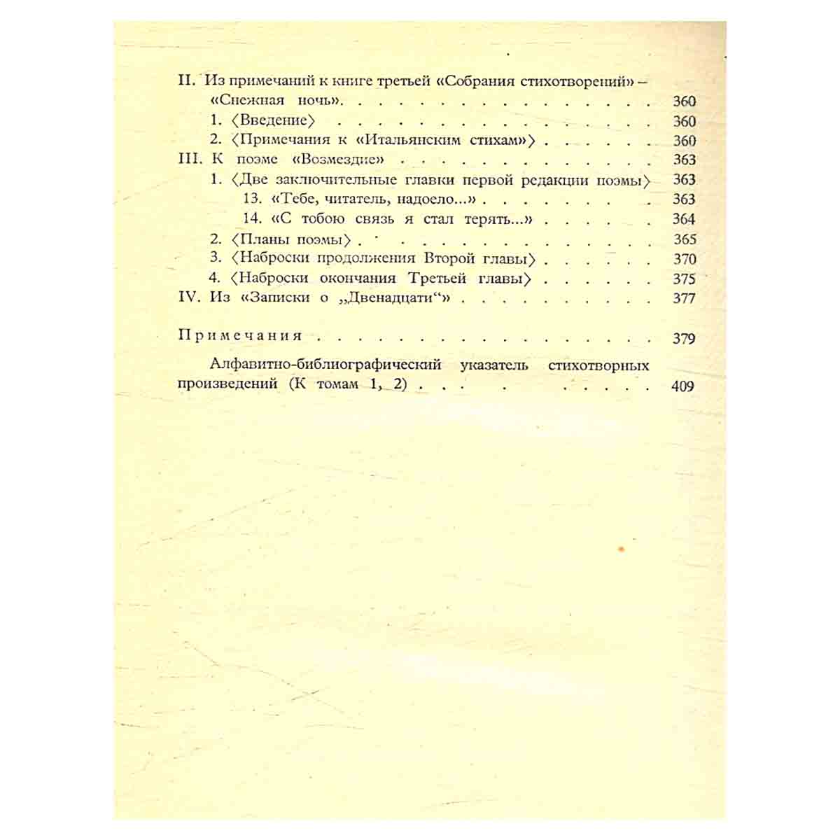 Александр Блок. Собрание сочинений в 6 томах (комплект из 6 книг)