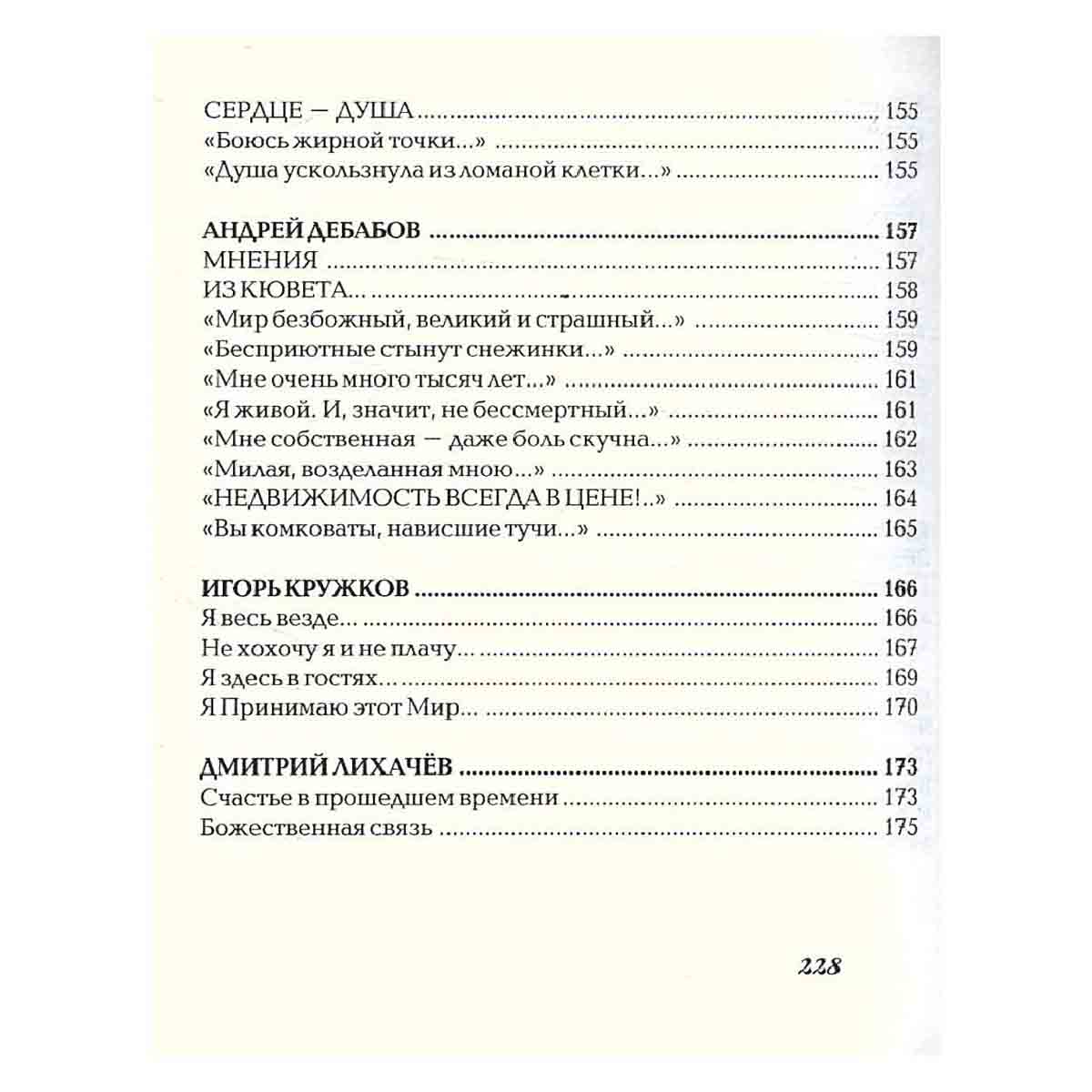 Сокровенные струны души